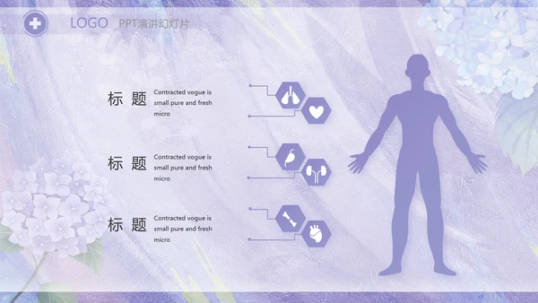 紫色唯美护士长述职报告PPT动态模板