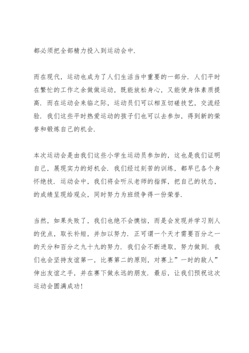 运动会教师演讲稿范文.docx