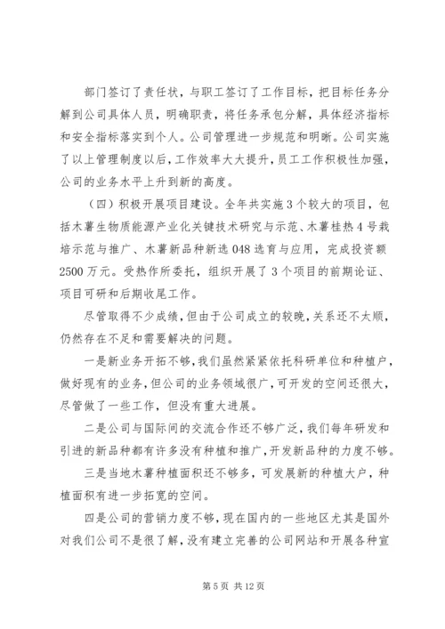 人事劳资科某年工作总结和某年工作打算.docx