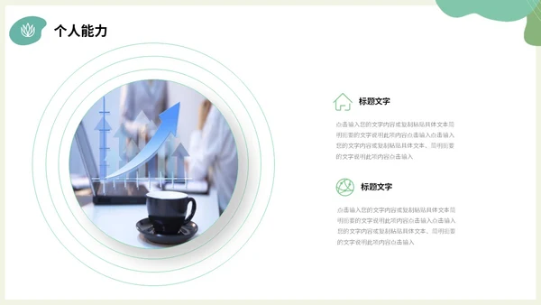 绿色小清新绿植部门经理竞聘自我介绍PPT