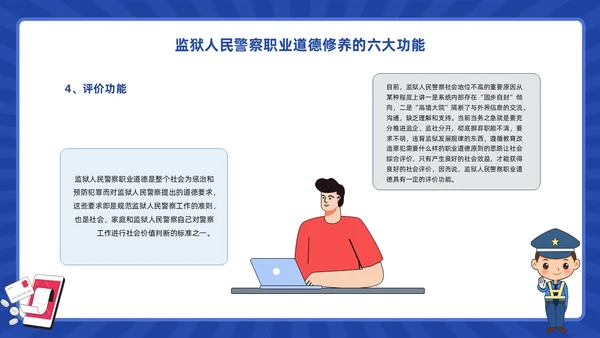 蓝色动画卡通警察狱警教育警察职业道德教育PPT