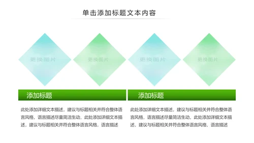 绿色环保城市低碳环保绿色出行PPT模板