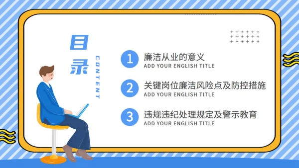 廉洁从业教育培训讲师通用PPT模板