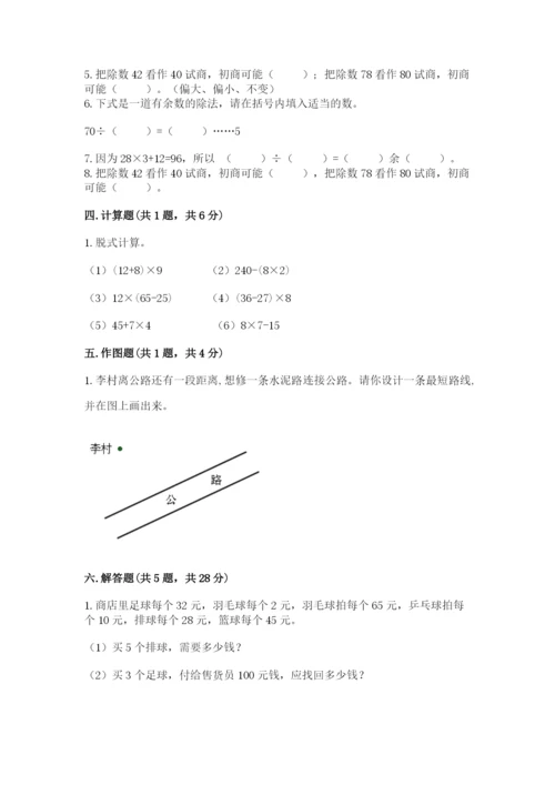 青岛版数学四年级上册期末测试卷及参考答案（预热题）.docx