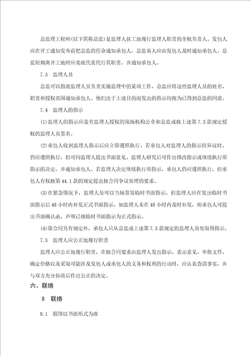 水利水电施工合同示范文本