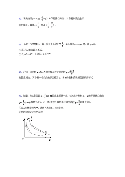 2021-2022学年度九年级数学上册模拟测试卷   (4726)