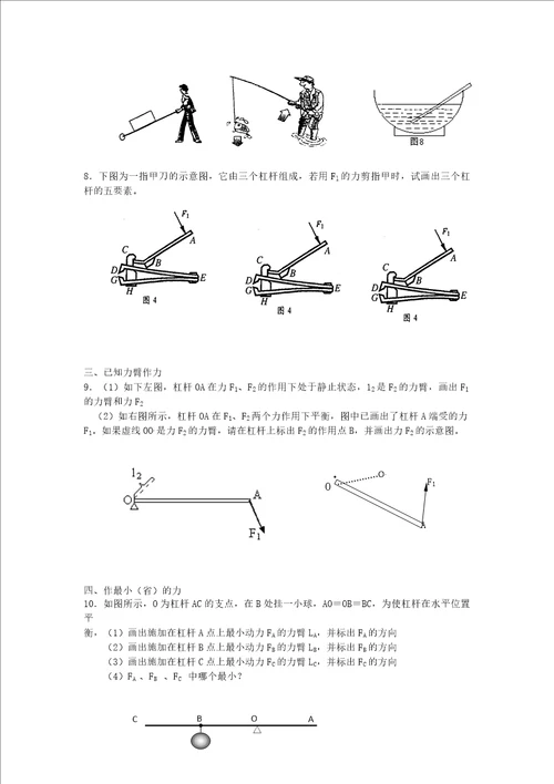 九年级物理上册第十一章杠杆作图专题练习无答案苏科版