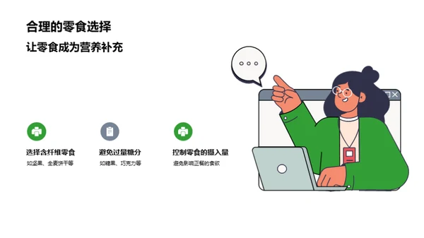 营养解析与健康饮食