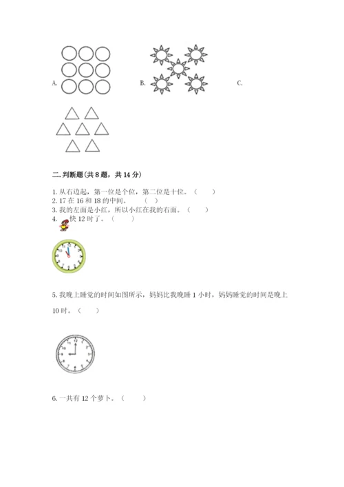 人教版一年级上册数学期末测试卷（培优a卷）.docx