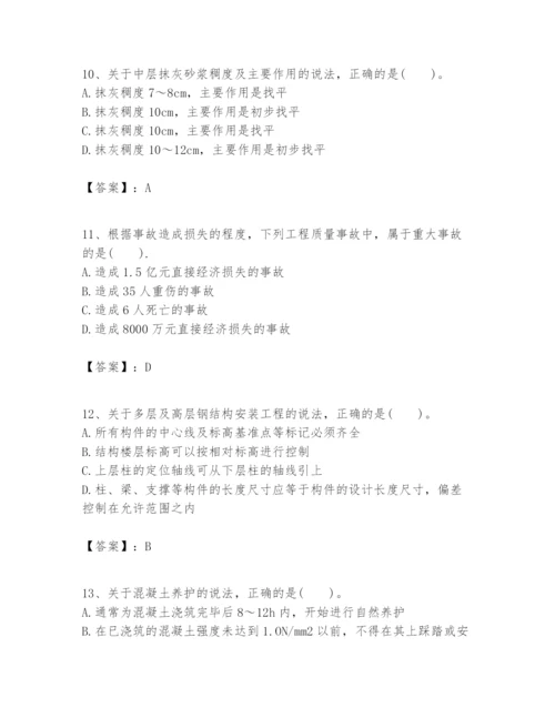 2024年一级建造师之一建建筑工程实务题库含答案（预热题）.docx