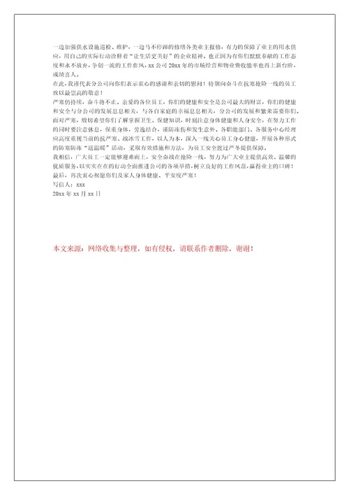 给物业人员的表扬信（通用6篇）