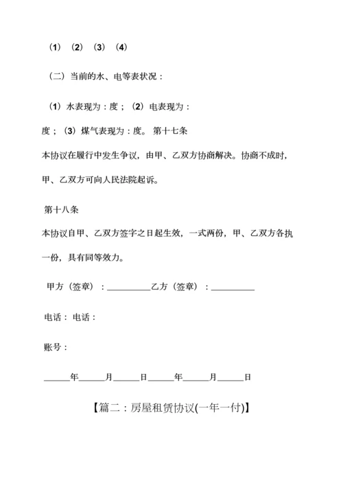 合同范本之平房屋租赁合同.docx