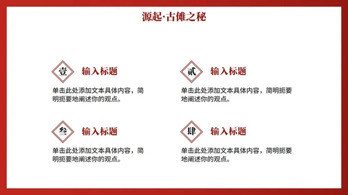 红色渐变中国风传统文化傩戏科普介绍PPT模板