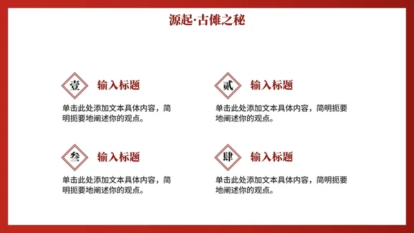 红色渐变中国风传统文化傩戏科普介绍PPT模板