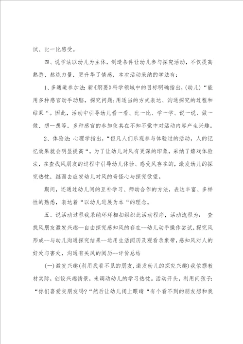 大班科学风说课稿教案反思