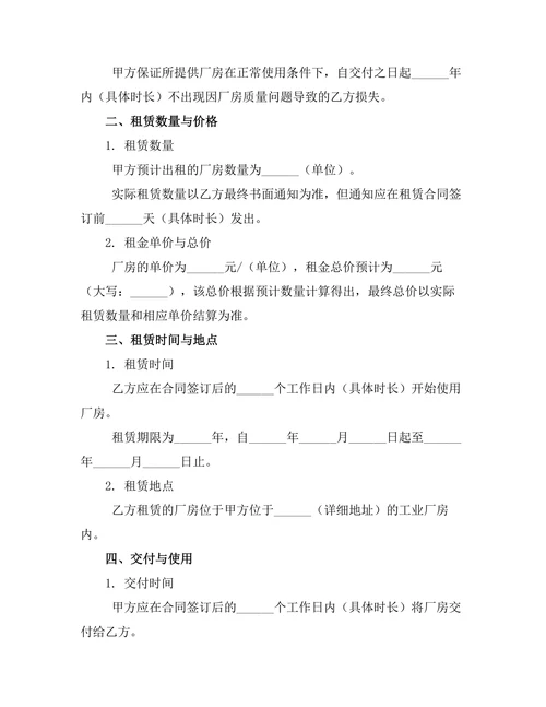 工业厂房租赁合同