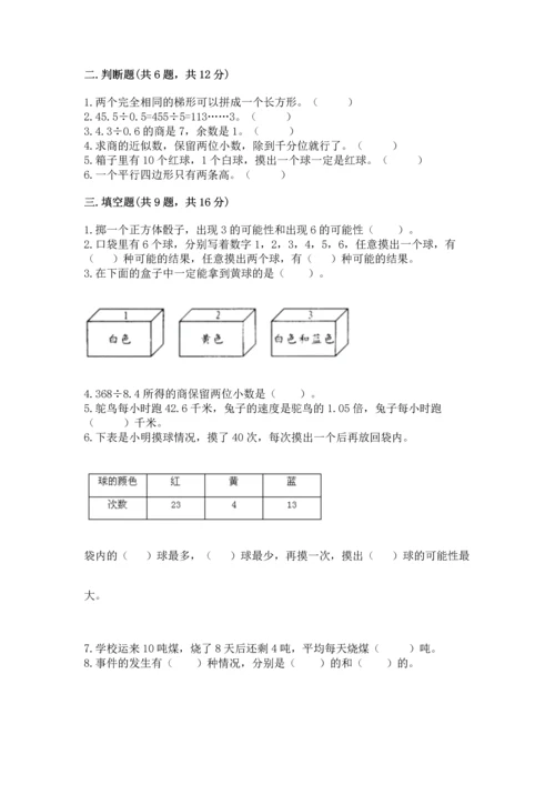 人教版小学五年级上册数学期末测试卷（夺冠）word版.docx