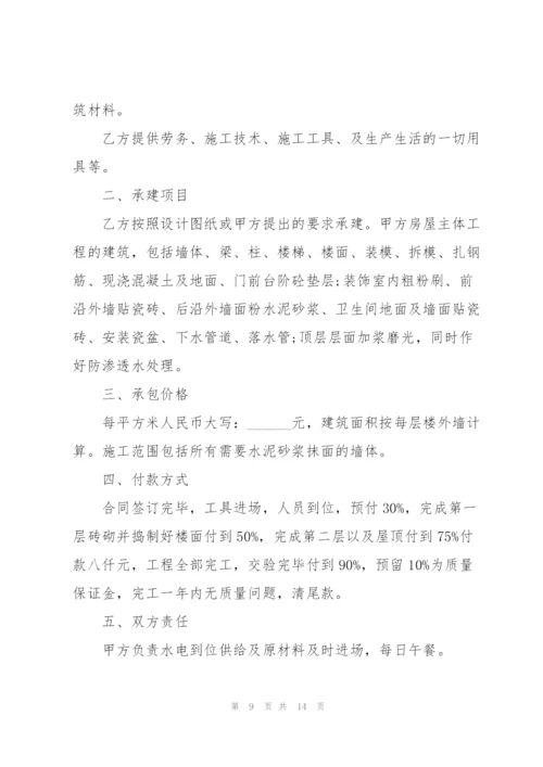 建楼房承包合同书范文5篇.docx