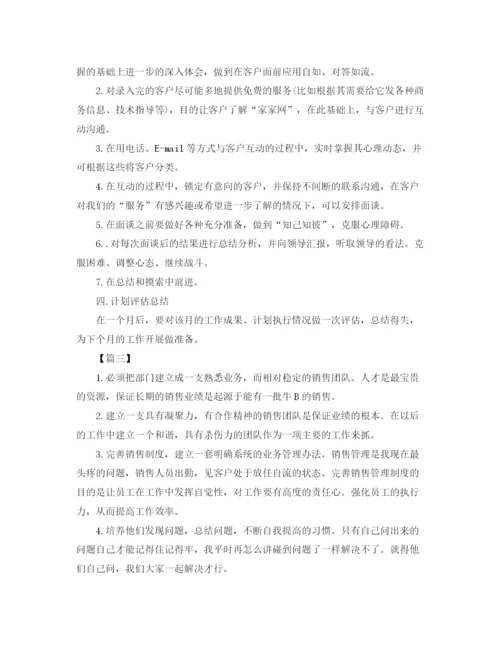 精编之12月销售月度工作计划书.docx
