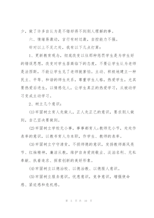 教师纪律作风整顿自我剖析材料.docx