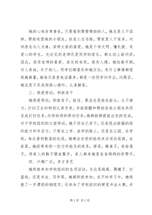 事迹材料：优秀小学生事迹材料.docx