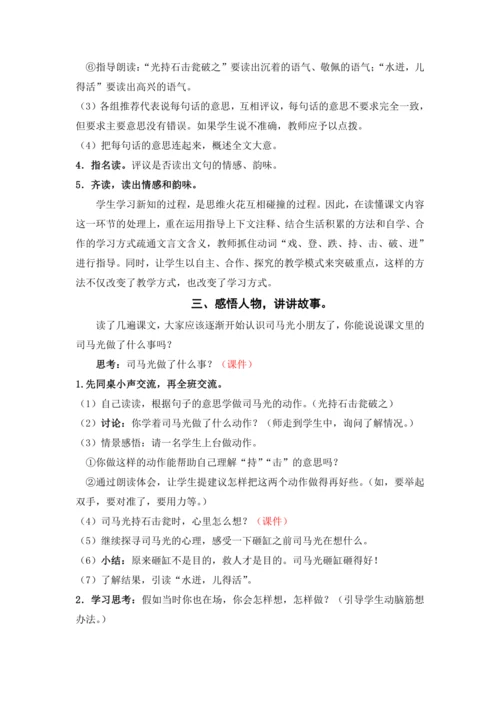 24.司马光