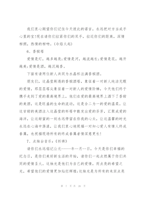 婚礼主婚人发言稿示例五篇.docx