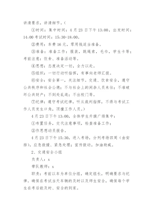 初中中考突发事件应急预案.docx