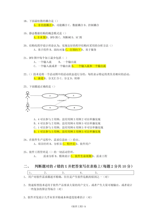 软件工程期中考试以及答案.docx