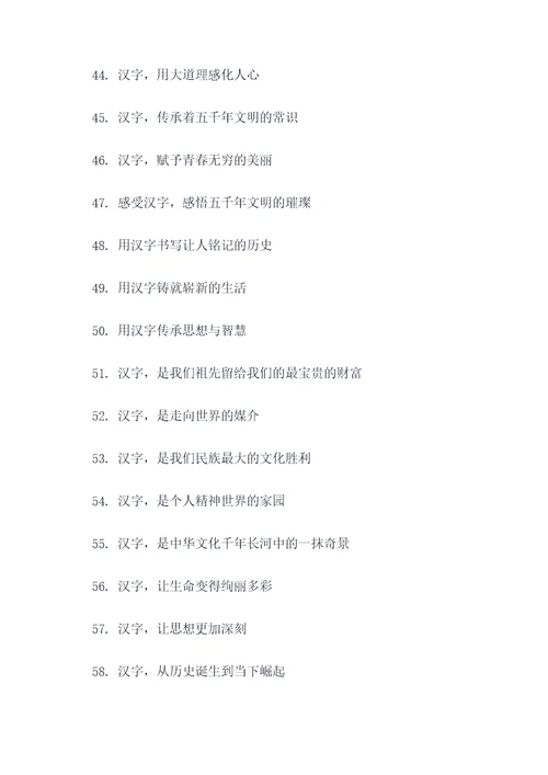 赞美汉语标语