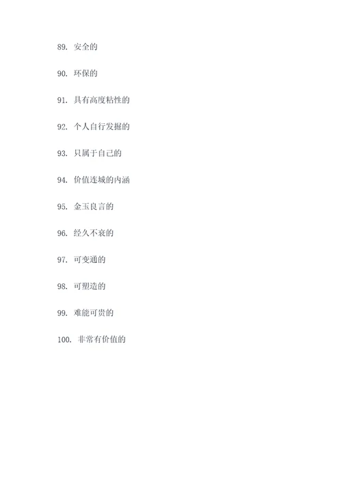 关于价值的高好词好句
