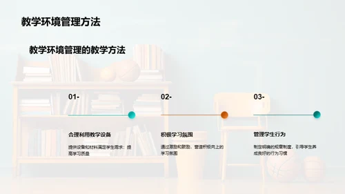 创新引领体育教学