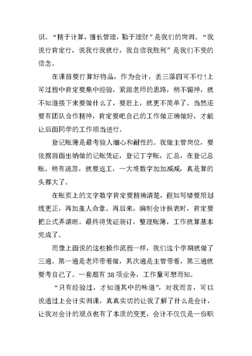 会计毕业实习报告总结