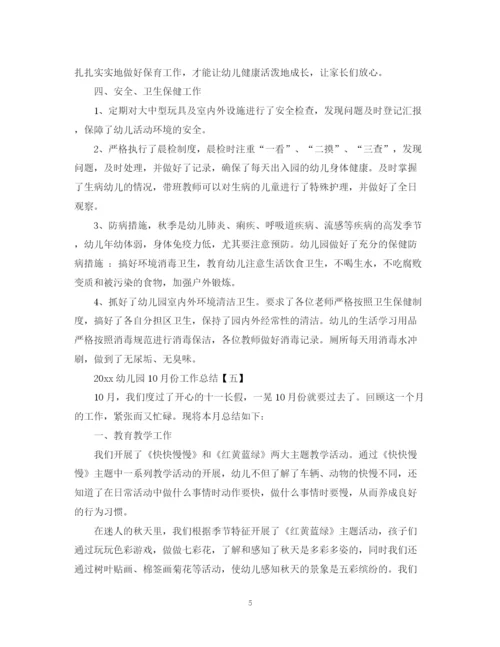 精编之幼儿园11月份工作总结范文5篇.docx