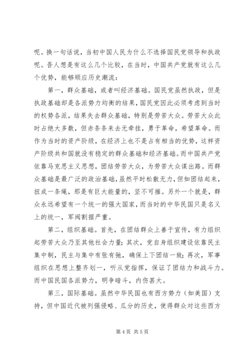 建党伟业读后感 (3).docx