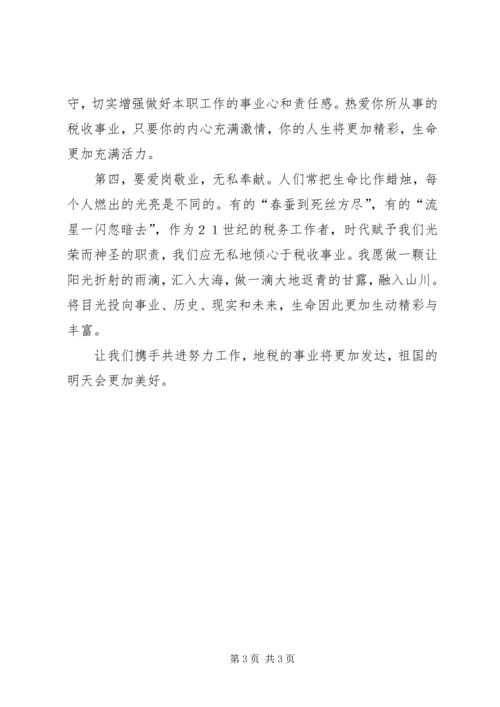 努力促地税事业发展演讲稿 (2).docx