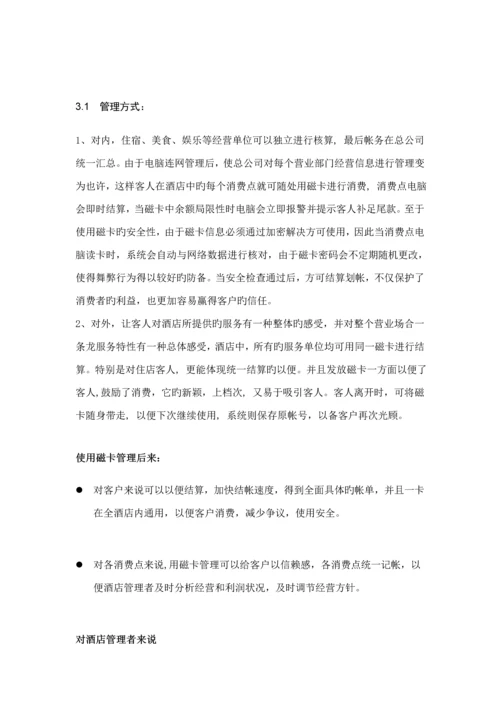 弱电基础管理系统专题方案.docx