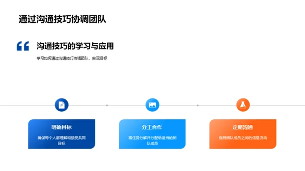 掌握管理沟通之道