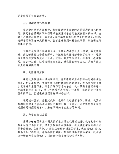 5篇特岗教师个人期满述职报告