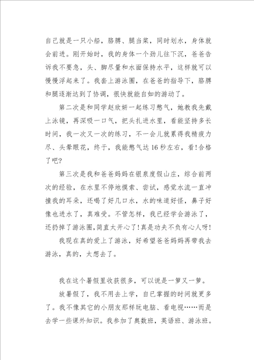 初二作文周记暑假的收获3000字