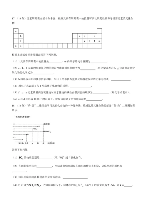 安徽省皖豫名校联盟2022-2023学年高二上学期开学考试 化学 word版含答案.docx