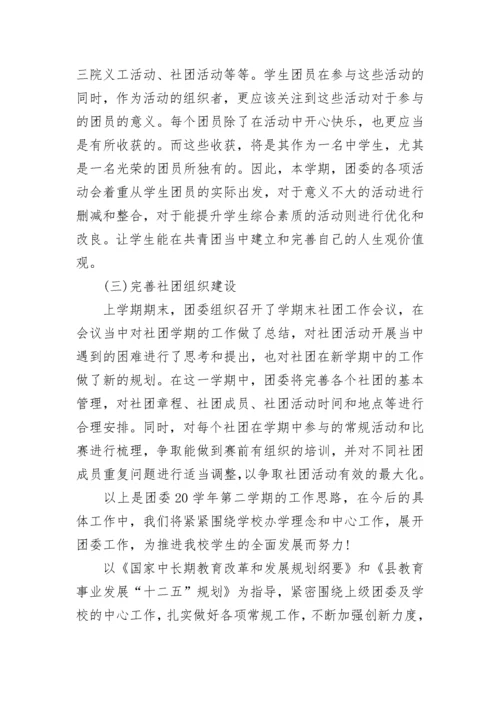 2023年中学团总支工作计划(十二篇).docx