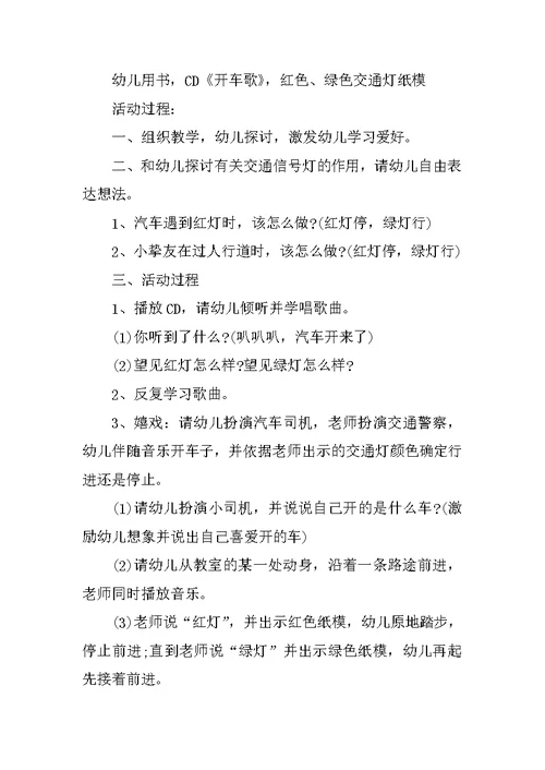 幼儿园小班音乐活动教案