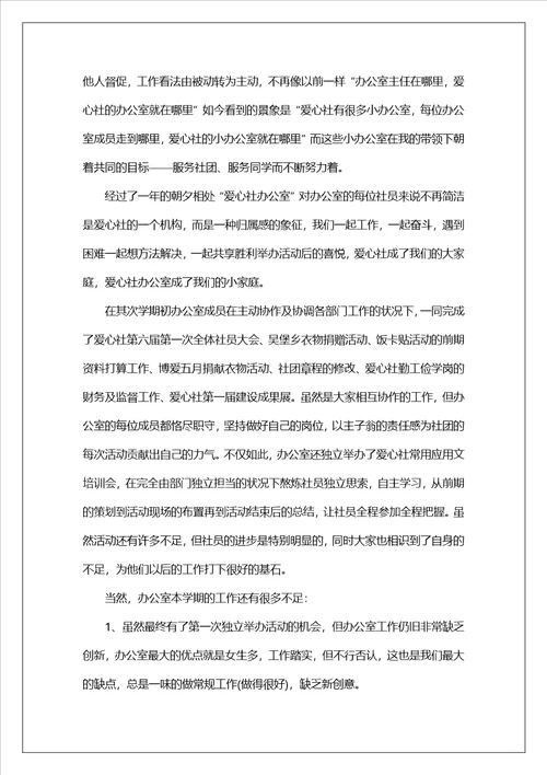 大学办公室工作总结