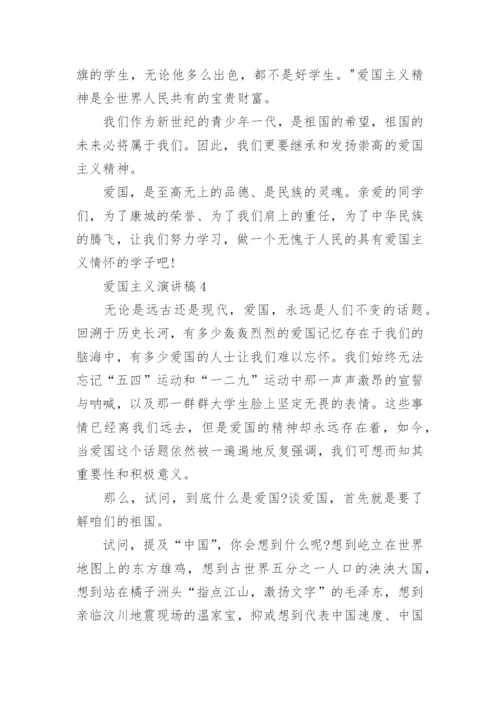 爱国主义演讲稿500字汇总.docx