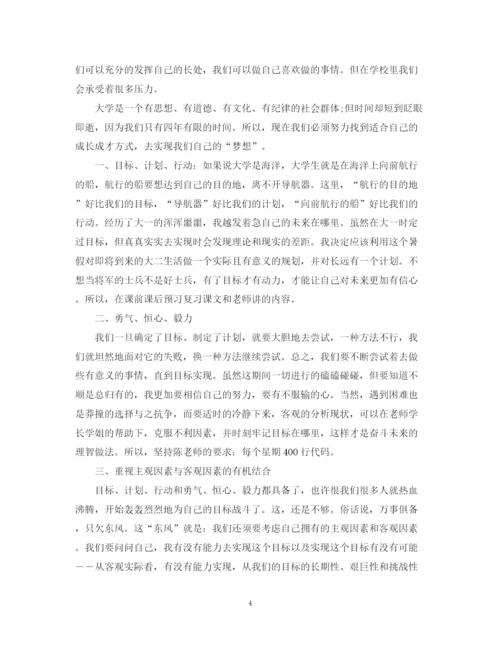 精编之大学个人计划论文500字.docx