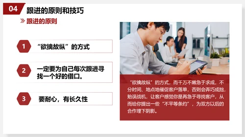 有效跟进客户销售技巧员工培训PPT模板