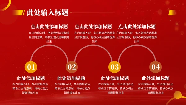 红色党政风党内民主与集中的统一PPT模板