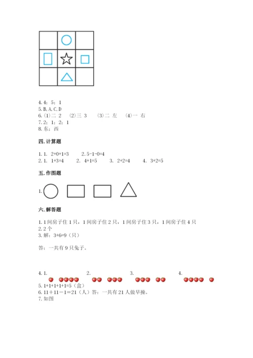 人教版一年级上册数学期中测试卷精品【典优】.docx