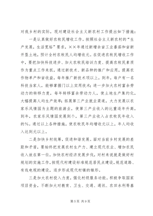 村建设社会主义新农村规划和措施.docx